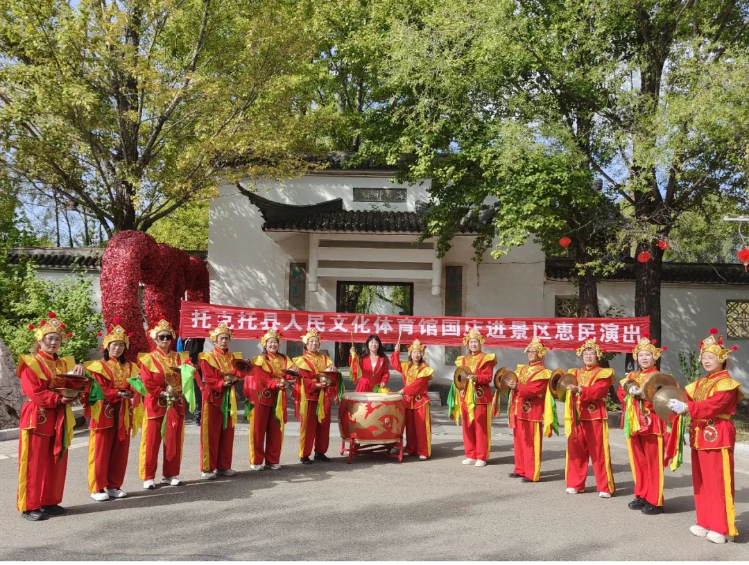 托克托县人民文化体育馆&ldquo;国庆进景区惠民演出&rdquo;活动圆满落幕